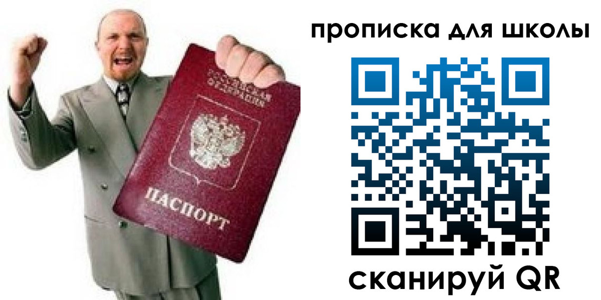 прописка для работы в Светлограде