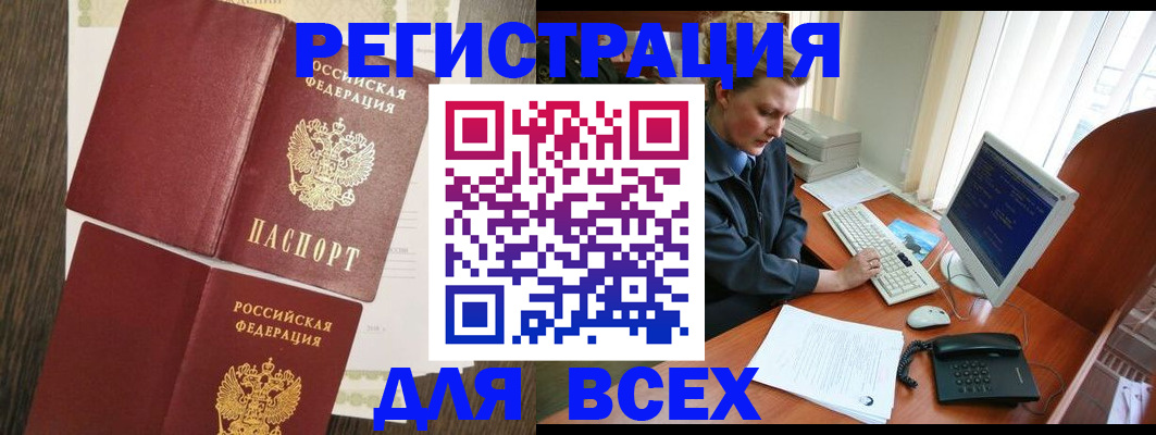 прописка для работы в Светлограде