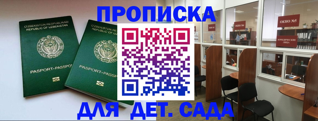 прописка регистрация в Светлограде