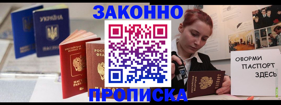прописка поиск в Светлограде