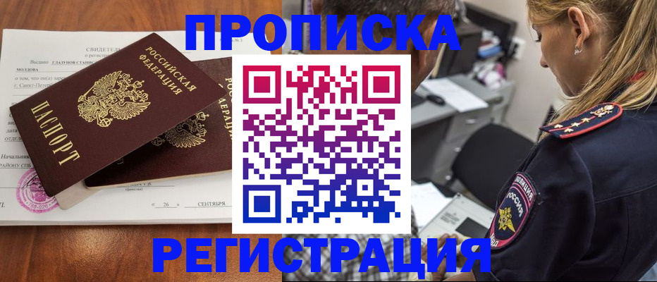 прописка паспорт в Светлограде