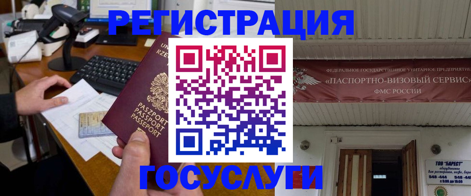 временная регистрация госуслуги в Светлограде