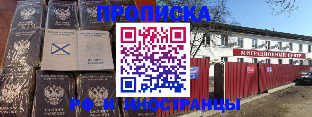 прописка иностранных граждан в Светлограде