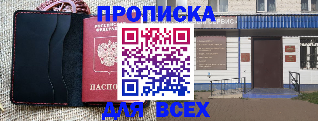 временная регистрация недорого в Светлограде