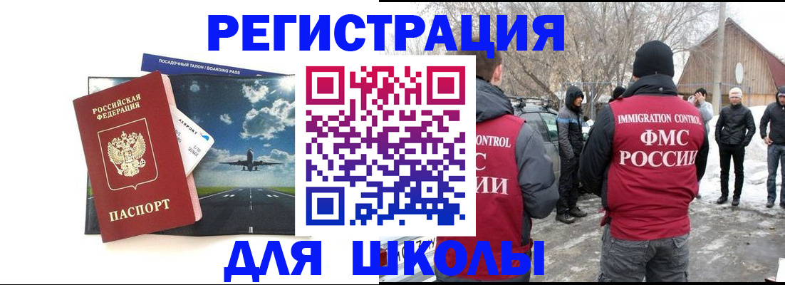 прописка штамп в Светлограде