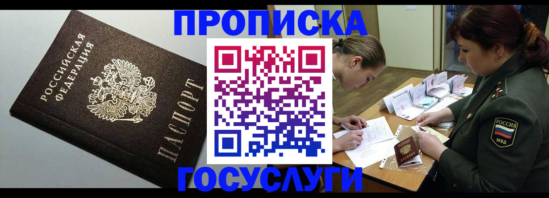 прописка иностранных граждан в Светлограде